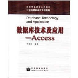 數據庫技術及應用 計算機基礎教育的核心課程